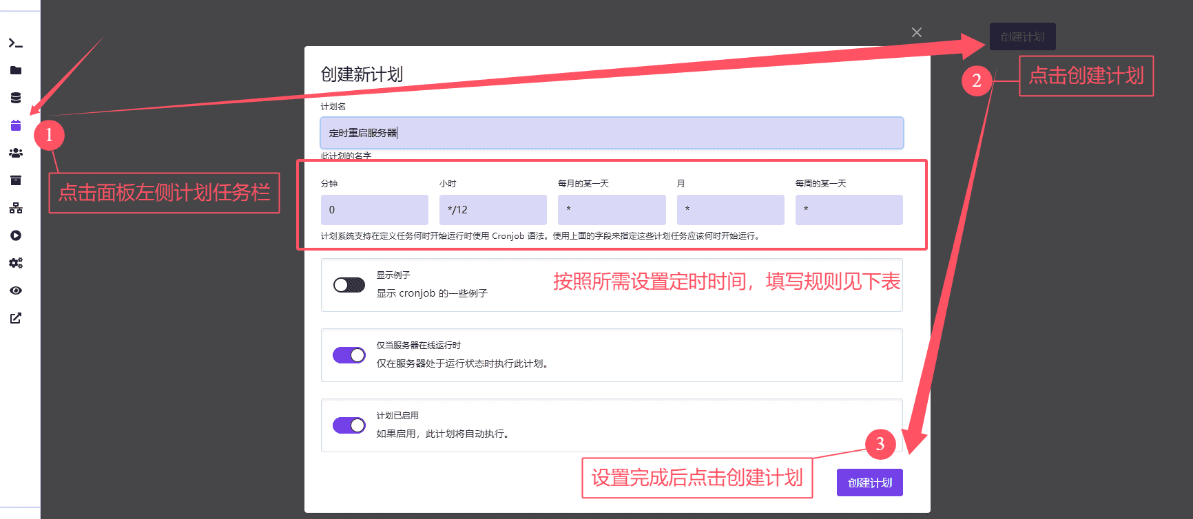 图中设置为12小时定时重启一次