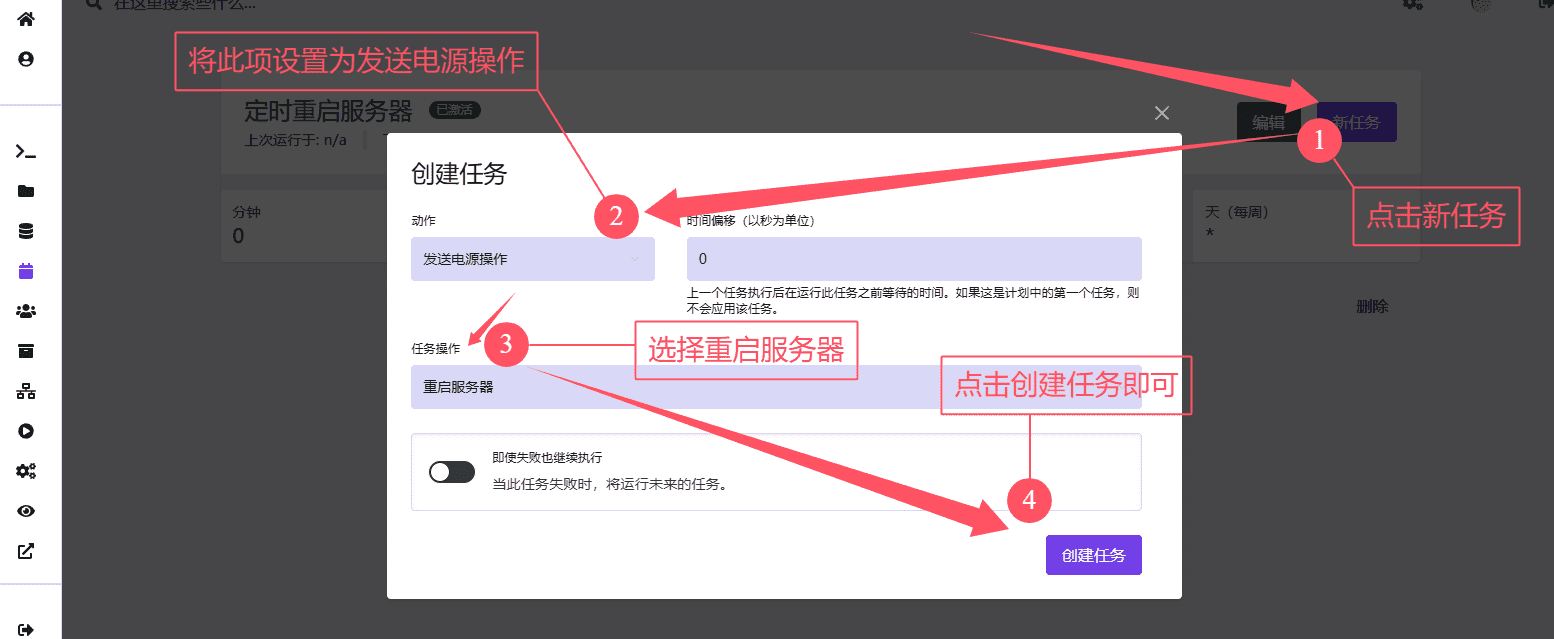 图中设置为自动定时重启